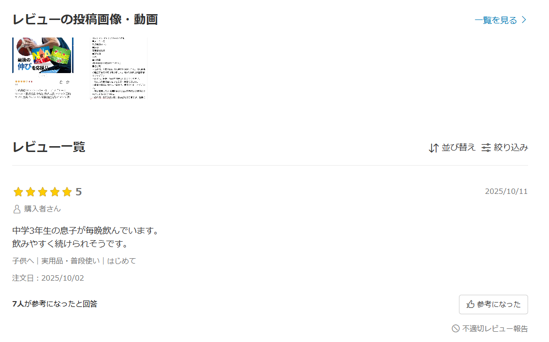 楽天のノビエース口コミ