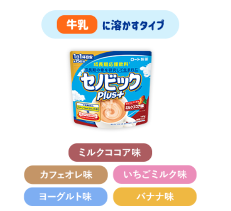 セノビック公式サイトの5種類のフレーバー紹介